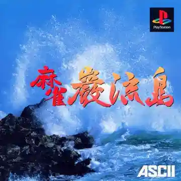 Mahjong Ganryuujima (JP)-PlayStation